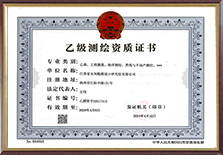 乙級(jí)測(cè)繪資質(zhì)證書.png