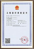 工程設(shè)計(jì)資質(zhì)證書.png